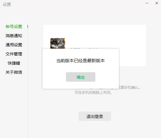 微信 Windows 版发布 3.5.0 正式版更新 新增“视频号”入口