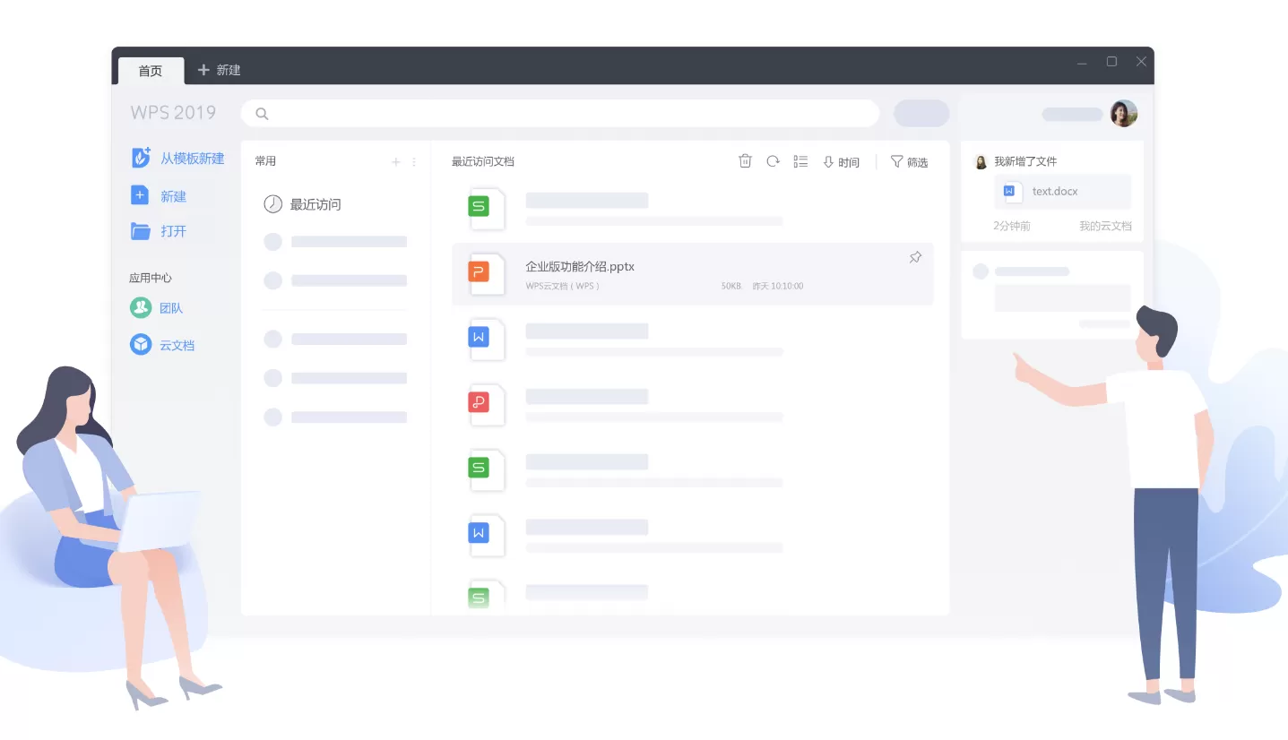 WPS Office 2019 For Linux 发布 11.1.0.10920 版本更新