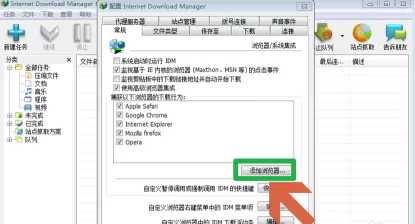 IDM下载器怎么添加浏览器?IDM下载器添加浏览器的方法