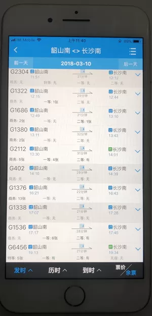 12306通过微信支付的具体操作
