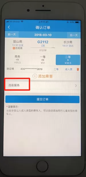 12306通过微信支付的具体操作