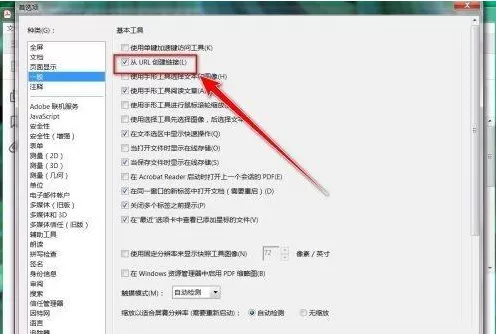Adobe Acrobat Reader DC怎么取消超链接?Adobe Acrobat Reader DC取消超链接的方法