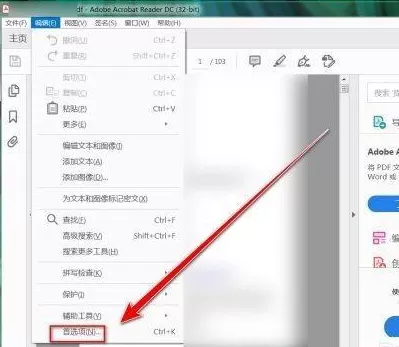 Adobe Acrobat Reader DC怎么取消超链接?Adobe Acrobat Reader DC取消超链接的方法