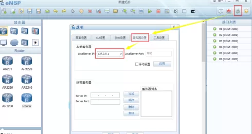 如何使用CRT连接华为ensp?使用CRT连接华为ensp的方法