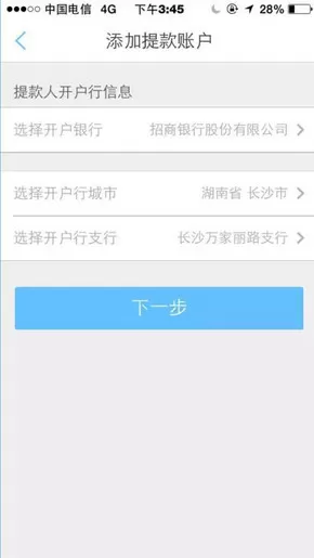 瑞刷APP绑定银行卡的基础操作
