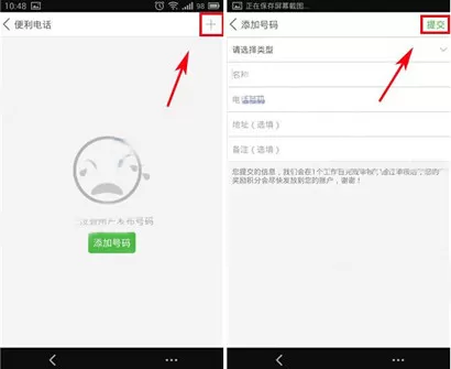 在陌邻中发布便利电话的详细讲解