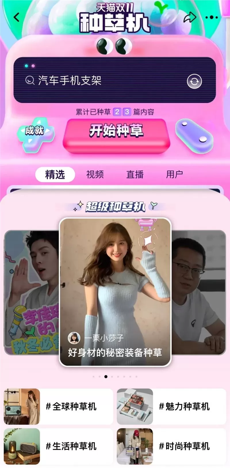 双11前的准备!淘宝逛逛新功能“双11种草机”介绍