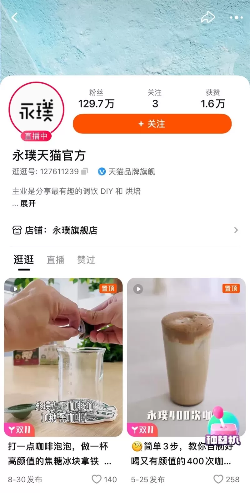 双11前的准备!淘宝逛逛新功能“双11种草机”介绍