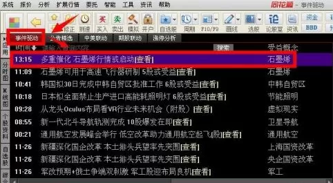 同花顺客户端怎么查找热点龙头股?同花顺客户端查找热点龙头股的方法
