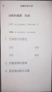 keep制定训练计划的图文操作