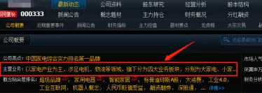 同花顺客户端怎么看公司主营业务?同花顺客户端看公司主营业务的方法