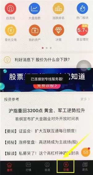 在同花顺里查看资金账号的操作流程