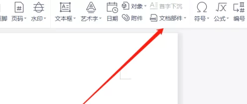Word文档怎样设置文档部件?Word文档设置文档部件的方法