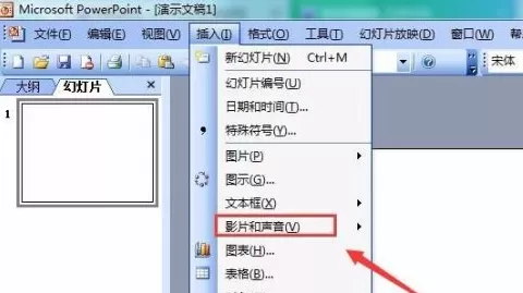 PowerPoint怎么插入音乐文件?PowerPoint插入音乐文件的方法