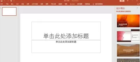 PowerPoint中怎么固定形状?PowerPoint中固定形状的方法