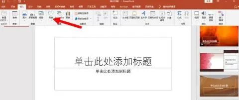 PowerPoint中怎么固定形状?PowerPoint中固定形状的方法