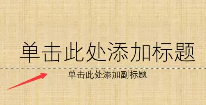 PowerPoint怎么设置背景格式?PowerPoint设置背景格式的方法