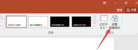 PowerPoint怎么设置背景格式?PowerPoint设置背景格式的方法