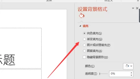 PowerPoint怎么设置背景格式?PowerPoint设置背景格式的方法
