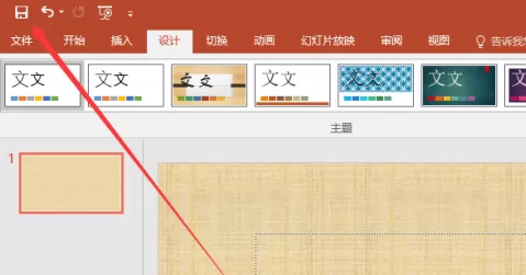 PowerPoint怎么设置背景格式?PowerPoint设置背景格式的方法