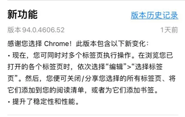 谷歌 Chrome 浏览器 94 版本正式发布 标签页添加卡片设计