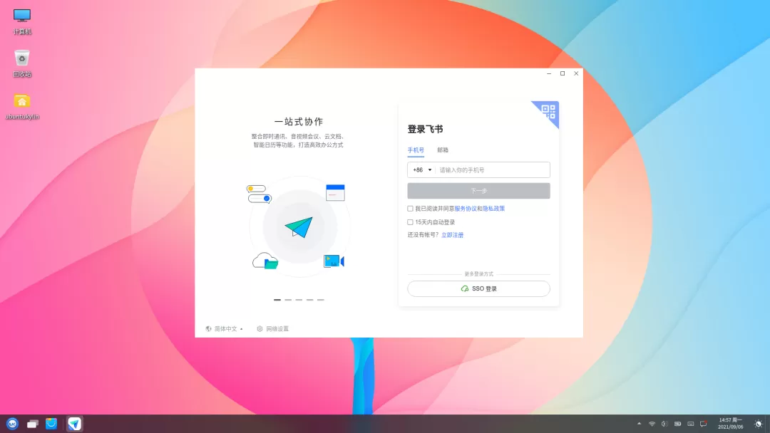 字节跳动飞书 Linux版 上架优麒麟应用商店