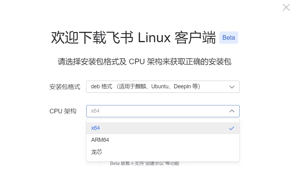 字节跳动飞书 Linux版 上架优麒麟应用商店
