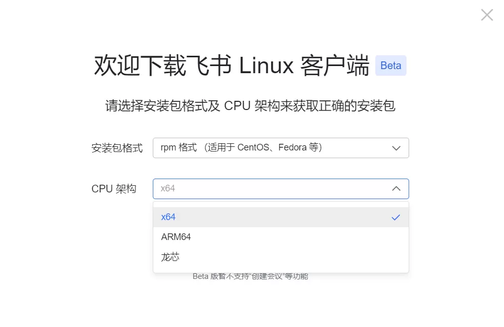 字节跳动飞书 Linux版 上架优麒麟应用商店
