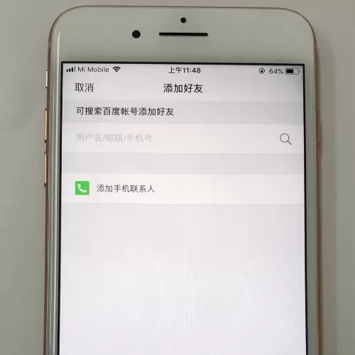 百度网盘加好友的详细操作