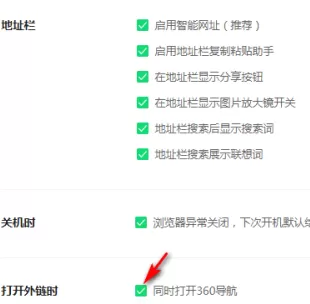 360安全浏览器如何关闭360导航?360安全浏览器关闭360导航的方法