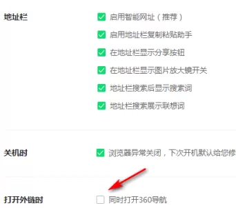 360安全浏览器如何关闭360导航?360安全浏览器关闭360导航的方法