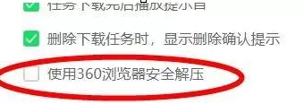360安全浏览器怎么使用安全解压功能?360安全浏览器使用安全解压功能的方法