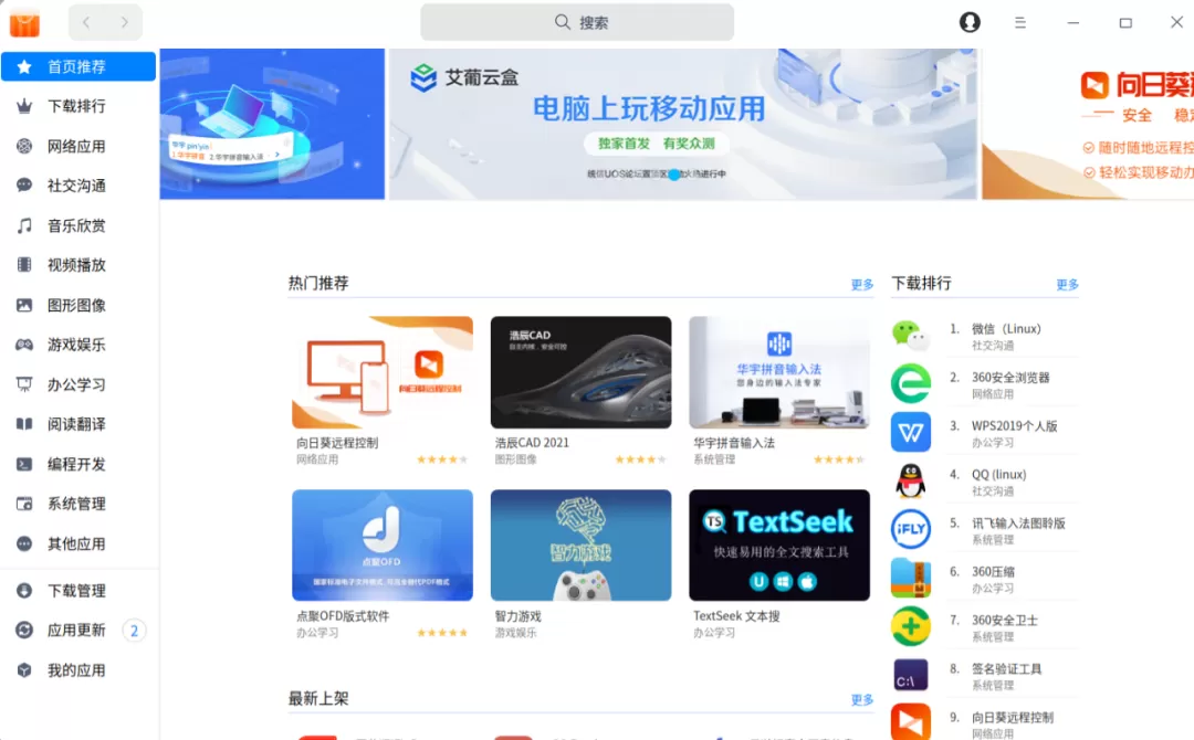 微信(wine)正式登陆统信 UOS ARM 平台应用商店