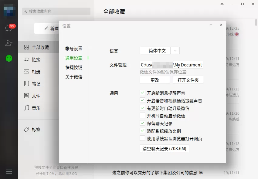 微信(wine)正式登陆统信 UOS ARM 平台应用商店