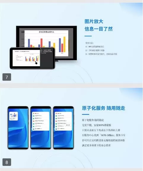 WPS HarmonyOS版上线服务中心 PPT新特性一览