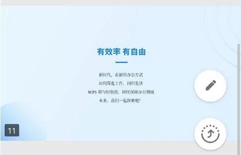 WPS HarmonyOS版上线服务中心 PPT新特性一览
