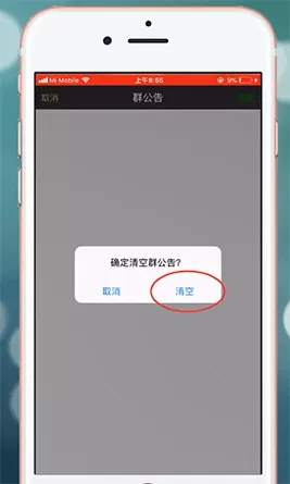 在微信里删掉群公告的具体操作