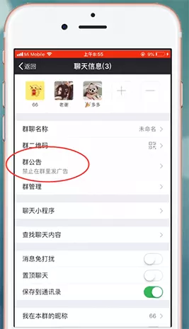 在微信里删掉群公告的具体操作