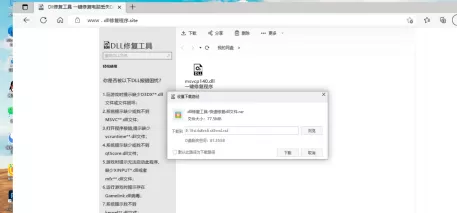 msvcp140.dll丢失怎么办?msvcp140.dll丢失的解决方法