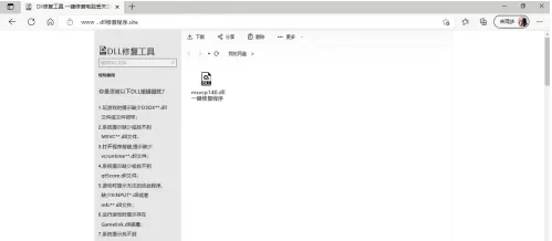 msvcp140.dll丢失怎么办?msvcp140.dll丢失的解决方法