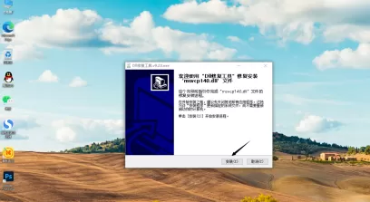 msvcp140.dll丢失怎么办?msvcp140.dll丢失的解决方法