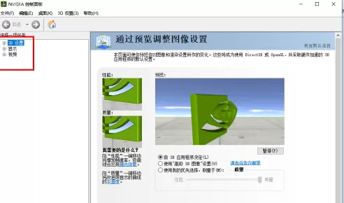 NVIDIA控制面板怎么设置?NVIDIA控制面板设置方法