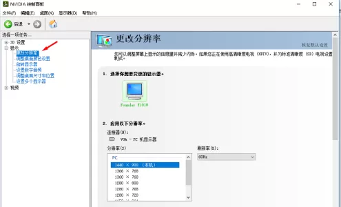 NVIDIA控制面板怎么设置?NVIDIA控制面板设置方法