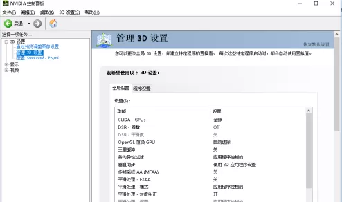 NVIDIA控制面板怎么设置?NVIDIA控制面板设置方法