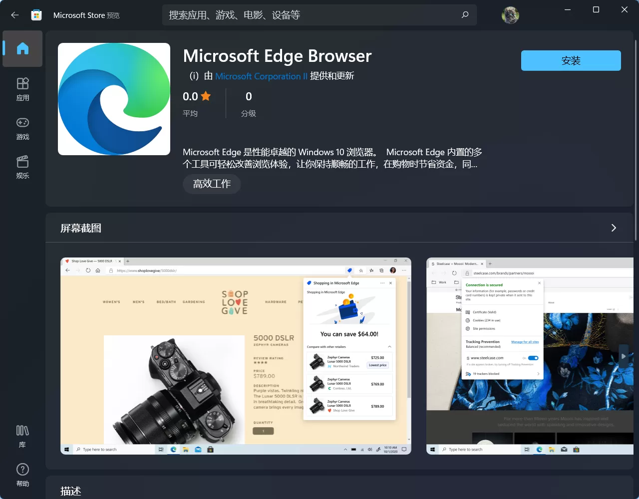 Edge 浏览器上架 Windows 11 应用商店 搜索Microsoft Edge Browser