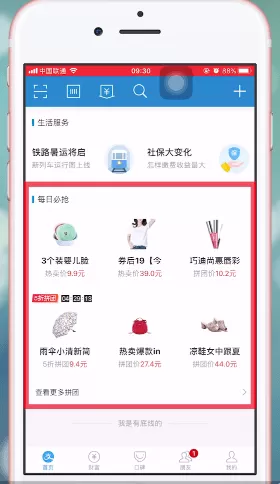 在支付宝里查找拼团的基础操作