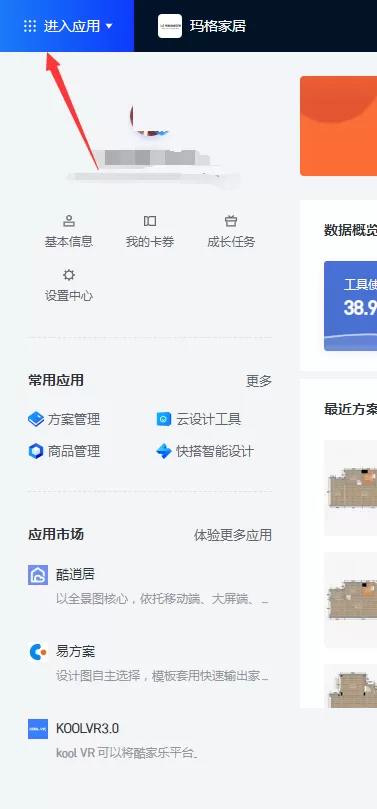 酷家乐怎么分链接?酷家乐分链接教程
