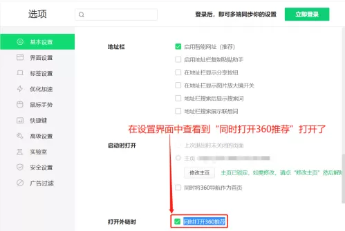 360安全浏览器怎么关闭360推荐?360安全浏览器关闭360推荐的方法