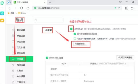 360安全浏览器怎么设置老板键?360安全浏览器设置老板键的方法