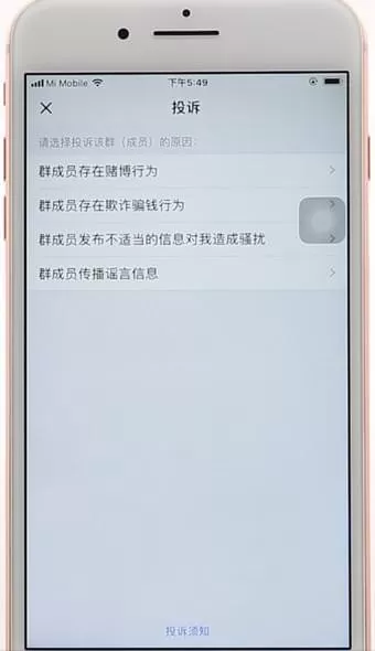 在微信里举报群的操作过程